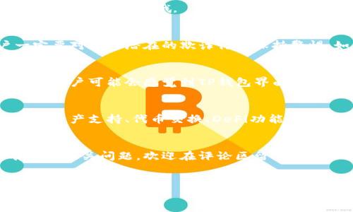 ### 苹果美区商店搜索不到TP钱包的原因及解决方案

1. 前言
大家好，今天我们来聊聊在苹果美区商店中为什么搜索不到TP钱包这个应用。说真的，现在越来越多的人开始关注加密货币及其相关产品，而TP钱包则是一个比较热门的数字货币钱包。然而，有些用户在苹果商店搜索时，发现竟然找不到这个应用，真是让人困惑啊！别担心，接下来我们会详细分析可能的原因，并给出相应的解决方案。

2. 苹果商店的政策
首先，要理解苹果商店的严格审核政策。苹果对于应用的审核是非常严格的，尤其是涉及到金融和加密货币的应用。如果TP钱包没有按照美国相关的法律法规来运营，或者没有获得必要的许可证，它可能会在美区商店中被下架或者禁止上架。很多时候，我们看到的只是一些热门的、知名度高的应用，而一些小众的、相对新颖的项目可能就会被无情抛弃。

3. 地区限制
另外一个不可忽视的因素是地区限制。有些应用在某些国家或地区无法使用，TP钱包可能在美国地区的商店就没有上架。这种地区性限制通常是由于法律监管、市场需求或是开发者的策略所导致的。你可以试试在其他国家的苹果商店搜索，比如加拿大、英国等，看看能不能找到。

4. 如何找到TP钱包
如果你在美区商店找不到TP钱包，别灰心。这里有几个小技巧，可以帮助你找到这个应用：

h44.1 使用VPN/h4
有些用户通过使用VPN服务来切换自己的IP位置，访问其他地区的应用商店。这种方法很简单，你只需要选择一个支持的国家，比如新加坡，然后在虚拟位置下再去搜索TP钱包，通常就能成功找到。

h44.2 访问官方网站/h4
TP钱包也有自己的官方网站，你可以直接访问官网获取下载链接。在官网上，有时候会提供针对不同平台的下载选项，或者提供其他的安装方式，例如APK文件。

h44.3 通过第三方应用商店/h4
虽然Apple Store是主要的应用市场，但也有一些第三方应用商店，比如TestFlight等。你可以通过这些平台获取TP钱包的测试版或其他版本，当然这样做的风险须自行评估哦。

5. 安全性问题
说到TP钱包，相信很多人都非常关注安全性。毕竟涉及到资金和资产，安全可不能掉以轻心。虽然TP钱包在行业内还算是靠谱，但在下载和使用过程中，用户一定要对各种潜在的欺诈行为保持警惕。如果你通过非官方渠道下载，务必要确保来源的安全性，避免下载到恶意软件。

6. 用户的反馈与评价
想了解TP钱包的真实体验，可以参考用户的反馈和评价。有很多用户在网络论坛、社交媒体上分享他们对TP钱包的看法，这些都能为你提供一些参考。比如，有的用户可能会感觉到TP钱包界面友好、使用便捷，方便进行交易，而有的人则可能会觉得交易速度慢或不稳定。各种声音都值得我们去聆听。

7. 未来展望
最后，我们来展望一下TP钱包及其未来的发展。随着区块链行业的不断演化，钱包应用也将迎来更多的挑战和机遇。未来，TP钱包可能会推出更多功能，比如多种资产支持、代币交换、DeFi功能等，甚至可能进一步完善其安全性和用户体验。这对用户来说无疑是个好消息，毕竟每个人都希望自己的资金能够保值增值嘛。

8. 结尾
总的来说，虽然在苹果美区商店中找不到TP钱包，但通过一些其他的途径，我们依然可以使用它。希望本文能够帮助到正在寻找TP钱包的小伙伴们。如果你有其他相关问题，欢迎在评论区留言交流心得。说真的，数字货币的发展真的让人兴奋，大家一起加油吧！

TP钱包, 苹果商店, 加密货币/guanjianci  
专家揭秘：苹果美区商店为何搜索不到TP钱包的独家秘诀！