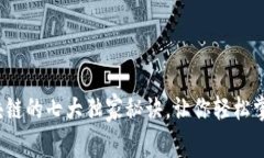 专家解析：区块链的七大