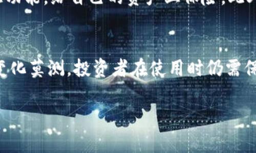 关于“谢广坤tp钱包靠谱吗”，这个问题引发了许多人的关注和讨论。随着数字货币和区块链技术的发展，越来越多的人开始使用各种类型的钱包来存储和管理他们的资产。而TP钱包作为一种新兴的数字钱包，其安全性和可信度自然成为用户最关心的话题之一。那么今天就让我们深入探讨一下，TP钱包的使用、优势和安全性，帮助你做出明智的选择。

什么是TP钱包？
TP钱包是一款专注于数字货币管理的移动应用，它允许用户存储、交易以及管理多种数字资产。用户可以通过TP钱包方便地进行加密货币的转账和交易，而无需过多关注复杂的技术细节。说真的，这种便捷性正是许多用户选择它的原因。

TP钱包的主要功能
首先，TP钱包支持多种主流的数字货币，用户可以轻松管理比特币、以太坊等多种资产。其次，钱包的用户界面友好，操作简单，即便是初学者也能快速上手。除此之外，TP钱包还提供了实时的市场信息，有助于用户随时了解自己资产的动态。

TP钱包的安全性
谈到安全性，这可是选择钱包时最重要的因素之一。TP钱包采用了多重加密技术来保护用户的私钥和交易信息。在使用TP钱包时，用户的私钥是存储在设备本地，而不在服务器上，这样可以大大降低黑客攻击的风险。同时，TP钱包也设有多重身份验证机制，进一步提高安全性。你懂的，安全无小事，选择钱包时一定要谨慎。

TP钱包的用户评价
根据用户的反馈，TP钱包在使用体验和安全性方面得到了比较高的评价。许多用户表示，TP钱包的界面，没有复杂的功能，反而让新手容易上手。而在安全性方面，大部分用户也对钱包的加密措施表达了认可。当然，也有少数用户提到过在某些情况下出现了交易延迟的情况，但这在数字货币交易中并不罕见。

使用TP钱包的秘诀
想要安全地使用TP钱包，以下几个秘诀你一定要牢记！首先，定期备份你的钱包地址和私钥，可以避免由于设备丢失而造成的损失。其次，尽量开启多重身份验证功能，给自己的资产上保险。此外，切勿轻信来自不明渠道的链接或二维码，以免成为网络诈骗的受害者。这样一来，你的数字资产就更加安全啦。

总结
总体来说，TP钱包是一款比较靠谱的数字货币管理工具。它的用户友好界面以及较高的安全性使得它在市场上获得了良好的口碑。不过，由于数字货币市场的变化莫测，投资者在使用时仍需保持警惕。不论选择哪种钱包，始终将安全放在第一位，才能更好地保护自己的资产，避免不必要的损失。

希望以上内容能够帮助你解答关于“谢广坤tp钱包靠谱吗”的疑问！如果你有更深入的问题，欢迎在评论区留言，我们一起讨论哦！