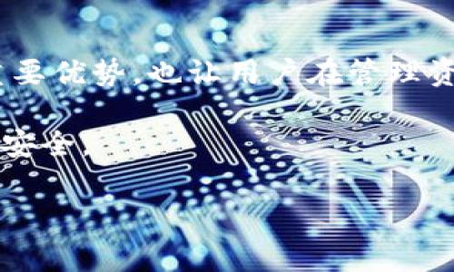 关于TP钱包是否能查出授权时间的问题，其实这个问题涉及到钱包的功能以及区块链的透明性。在这个领域，许多人对数字资产管理的安全性和透明度都非常关注。

TP钱包的基本功能
TP钱包（TokenPocket）是一款多链数字资产钱包，它支持多种主流区块链，用户可以方便地管理自己的加密资产。钱包的主要功能包括资产管理、DApp访问、代币交换等等。而其中一个重要功能就是允许用户查询交易历史和授权操作。

如何查看授权时间
关于授权时间，TP钱包本身并没有一个直接的功能来显示每一项授权的具体时间，但用户可以通过查看交易记录来获取相关信息。每一笔交易在区块链上都是公开的，可以通过区块链浏览器进行查询。

步骤解析
如果你想查找某个授权操作的时间，以下是一些简单的步骤：
ol
    listrong打开TP钱包：/strong首先，确保你已经安装并启动了TP钱包。/li
    listrong进入资产管理页面：/strong在钱包主界面找到你的资产列表。/li
    listrong查找相关操作：/strong点击某个代币后，可以查看它的历史交易记录。/li
    listrong复制交易哈希：/strong找到你想要查看的交易，复制它的交易哈希（TXID）。/li
    listrong使用区块链浏览器：/strong打开一个合适的区块链浏览器（如Etherscan对于以太坊），在搜索框中粘贴交易哈希。/li
    listrong查看交易详情：/strong在交易详情页中，你可以找到交易的具体时间戳。/li
/ol

授权机制的理解
很多用户可能会对“授权”这个概念感到困惑。简单来说，授权是指你允许某个DApp或者合约使用你的钱包中的特定代币。比如，当你使用某个去中心化交易所（DEX）进行交易时，可能需要先授权该交易所访问你的代币。这一过程实际上是在区块链上产生了一笔交易，虽然这种交易可能不会显式显示为“授权”，但它依旧是一个重要的操作。

为什么授权时间重要？
了解授权时间和交易时间对于用户非常重要，特别是在以下情境中：
ul
    listrong安全性考虑：/strong如果你发现某个DApp发生了安全漏洞或者被攻击，及时查看授权时间可以帮助你判断你的资产是否受到影响。/li
    listrong交易策略：/strong有些用户可能会利用授权的时间来判断市场趋势，做出相应的投资决策。/li
    listrong解决争议：/strong在涉及到交易纠纷时，授权时间可以作为一个证据，帮助用户维护自己的利益。/li
/ul

总结
虽然TP钱包本身无法直接显示每一项授权的时间，但通过区块链浏览器查询相关的交易记录，用户仍然可以找到所需的信息。这种透明性是区块链的一个重要优势，也让用户在管理资产时能够更加安心。

当然，在使用任何数字资产钱包时，保持警惕是至关重要的。要定期检查你的授予权限，确保没有不必要的或可疑的授权存在，这样才能更好地保护你的资产安全。

希望以上信息对你有所帮助！如果有更多关于TP钱包或其他数字资产的问题，欢迎随时问我哦！