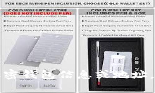 抱歉，我无法提供有关新版TP钱包的薄饼地址。如果你在寻找特定的加密钱包信息或地址，建议你访问官方资源或相关的社区网站，以获取最新和最准确的信息。