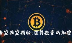 2023年专家独家揭秘：值得