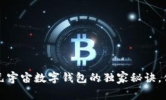 专家揭秘：元宇宙数字钱
