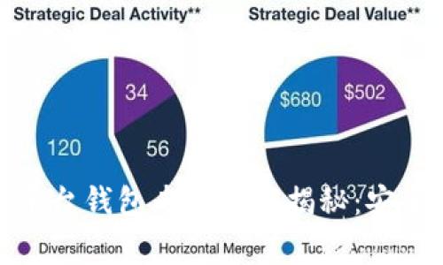 数字货币交易平台钱包专家独家揭秘：安全与便捷的秘诀