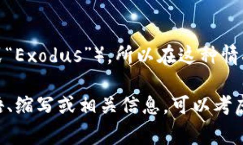 加密货币钱包的英语缩写通常是“ wallet”，不过在谈论具体的加密货币钱包时，可能会用特定的钱包名称的缩写。例如：

- **BTC Wallet**：比特币钱包
- **ETH Wallet**：以太坊钱包
- **XRP Wallet**：瑞波币钱包

有些钱包是整个项目的名字（例如，“Ledger”或“Exodus”），所以在这种情况下不可能有统一的缩写。

如果你在查找有关加密货币的钱包的英文术语、缩写或相关信息，可以考虑使用“crypto wallet”这个短语进行搜索。