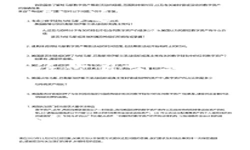 如果你的苹果13无法安装TP钱包，可能是因为多种原因，比如软件兼容性、存储空间不足或是网络问题等。下面我们来详细分析一下可能的原因以及相应的解决办法。

1. 检查系统兼容性
首先，确保你的iPhone 13系统是最新版本。TP钱包可能需要特定的iOS版本才能正常运行。如果你的系统版本太老，可以通过以下步骤进行更新：
前往“设置”  “通用”  “软件更新”。如果有可用更新，请下载安装。更新完成后，尝试重新安装TP钱包。

2. 存储空间不足
另一个常见的问题是设备的存储空间不足。你可以通过以下方法检查存储空间：
前往“设置”  “通用”  “iPhone存储空间”。这里会列出所有应用和占用空间的情况。如果你的存储空间接近满的话，建议删除一些不常用的应用或照片，以释放空间。

3. 网络连接问题
TP钱包需要良好的网络连接才能下载和安装。请确保你的网络连接正常，可以尝试以下几种方法： 
ul
    li尝试重新连接Wi-Fi或切换到移动数据。/li
    li检查你的网络速度，看看是否可以正常上网。/li
    li如果使用VPN，可能会影响下载，尝试暂时关闭VPN。/li
/ul

4. App Store的问题
如果App Store本身存在问题，也可能导致无法下载TP钱包。你可以尝试关闭并重新打开App Store，或者重启手机。另外，确保你使用的App Store账号可以正常使用，且没有限制。

5. 尝试使用APK安装
如果上述方法都无法解决问题，还有一个选择就是通过APK文件安装TP钱包。不过，需要注意的是，苹果设备不支持直接安装APK，这是Android系统的安装格式。因此，可能需要寻找其他替代方案，比如找找看TP钱包的官方网站，是否提供了可供iOS下载的其他方式。

6. 联系TP钱包客服
如果你尝试了以上所有方法，依然无法安装TP钱包，可以联系TP钱包的客服。他们可能会提供一些专有的解决方案，或者能告诉你目前是否有其他用户也遇到了类似的问题。

总结
苹果13无法安装TP钱包可能是由多种因素造成的，不过绝大部分问题都是可以通过更新系统、检查存储空间和网络连接等方法来解决的。在操作时，保持耐心，逐步排查，相信总能找到解决的办法。