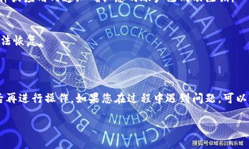 注销比特派账户的步骤如下：

### 1. 登录比特派账户
首先，您需要使用您的注册信息登录比特派应用。确保您使用的帐号和密码是正确的。

### 2. 进入账户设置
成功登录后，在应用界面中找到“我的账户”或“设置”选项。有时，这个选项可能在侧边栏或者底部菜单中。

### 3. 找到注销功能
在账户设置中，滚动查找“账户注销”或“删除账户”的选项。有些应用可能将这个功能放在“安全”、“隐私”或者“客服支持”下。

### 4. 按照指示操作
点击注销账户后，系统通常会提示您确认注销。您可能需要再次输入密码以验证身份。请认真阅读相关提示，例如注销后将失去的所有数据等信息，并确认您要继续。

### 5. 完成注销
确认注销后，系统会处理您的请求，通常会发送一封电子邮件或应用内通知确认您的账户已成功注销。

### 注意事项
- 注销账户后，所有的数据包括交易记录、钱包余额等将无法恢复。
- 如果您在注销前有未完成的交易，请先处理完毕。

### 结语
注销比特派账户是一项重要的决定，请在确认自己的选择后再进行操作。如果您在过程中遇到问题，可以考虑联系比特派的客服寻求帮助。

希望这个步骤能帮到你，有其他问题吗？