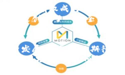 jiaoti区块链技术的应用领域揭秘：专家独家解析其背后秘诀/jiaoti
区块链, 应用领域, 技术趋势/guanjianci

引言
区块链，这个词大家一定听得多了，伴随着比特币的兴起，它已经成为了科技领域的热词。说真的，区块链不仅仅是加密货币的基础技术，还在各个行业中显现出不可思议的应用潜力。在接下来的内容中，我将为大家详细介绍区块链的多重应用领域，以及它是如何改变我们生活和工作的方式的。准备好了吗？让我们一起深入探索吧！

1. 金融行业的革新
首先，金融行业是区块链技术应用的最重要领域之一。大家都知道，传统的金融交易需要通过银行等中介机构进行，过程繁琐且费时。而区块链所提供的去中心化特性正好解决了这一问题。
通过区块链，用户可以直接进行点对点的交易，大大降低了交易的手续费。而且，所有交易信息都是公开透明的，这也是借助区块链技术，实现快速且安全的结算的秘诀所在。比如，Ripple和Stellar这两个项目，正是为了提升跨境支付效率而生的，吸引了大量的金融机构关注。

2. 供应链管理的透明化
说到供应链管理，大家可能觉得这离我们生活有点远，但其实与我们的日常消费息息相关。传统供应链管理存在信息不对称的问题，像是货物的生产、运输、入库等环节，信息更新滞后，容易导致商品的缺货或者浪费。
区块链技术的应用，可以实现对整个供应链的透明管理。在区块链上，所有参与者都可以实时获取相关信息，确保每一个环节的信息都是可信的。例如，食品行业采用区块链，可以追溯每一块生鲜食材的来源，确保其新鲜与安全，这对于消费者来说是个极大的保障。

3. 医疗健康的安全保障
在医疗行业，数据隐私与安全至关重要。传统的医疗记录多由医院和医生掌控，且往往因为系统不互通而造成信息孤岛。而引入区块链技术，能够将患者的医疗记录存储在区块链上，由患者本人控制，使得医疗数据在保护隐私的同时也能实现信息共享的便利。
一次性授权后，医生可以在必要的时候获得患者的完整医疗历史，从而为患者提供更加精准的诊疗方案。这真的是一个对所有医疗参与者都有利的新办法，你懂的，对吧？

4. 数字身份管理
如今，数字身份认证越来越重要，尤其是在互联网日益发展的今天。很多时候，我们需要在不同的平台上注册和认证自己的身份，这样就有了信息泄露的风险。因此，建立一个去中心化的数字身份管理系统尤为重要。
区块链技术在这方面大有可为。通过区块链，每个人都可以拥有一个唯一的数字身份，这个身份由区块链加密存储，能够在不泄露个人敏感信息的前提下，完成身份验证。想象一下，你在不同平台上登录时只需要通过一次身份认证，那么生活不是变得简单多了吗？

5. 知识产权保护
在知识产权领域，侵权问题屡见不鲜。尤其是对于艺术创作者、电商商家来说，如何保护自己的作品和品牌显得尤为重要。传统的知识产权保护手段多引入法律手段，非常耗时且成本高。
区块链技术的不可篡改性为版权保护提供了新的解决方案。通过在区块链上登记作品，创作者可以在最初创作时便享有作品的版权，且可以追溯每一笔版权交易。这是多么令人振奋的一件事啊！这不仅保护了创作者的权益，也促进了创作氛围的良性循环。

6. 公共管理与投票系统
公共管理和投票系统的透明度与可信度是每一个国家和地区都非常关注的话题。传统的投票系统常常面临着造假、舞弊的问题。而在区块链的帮助下，这些问题得以大幅降低。
通过区块链进行投票，所有选民的选票都将被加密并公开存储，任何人都无法改变已投出选票，这样就确保了投票的安全性和透明性。有些国家和地区已经开始探索这一领域，逐步尝试将投票系统与区块链结合，你说这是不是个大好的趋势？

7. 能源管理的智能化
随着全球对可再生能源的关注加大，能源交易的高效和透明性变得愈加重要。区块链在这一领域的应用为实现能源的智能管理提供了新的思路。
通过区块链，用户可以在一个去中心化的平台上交易自己多余的电能，比如使用太阳能的小区居民可以直接向邻近居民出售电能，而无需通过电力公司。这种点对点的交易方式大大降低了成本，同时也鼓励了更多的人使用可再生能源。想想看，绿色能源交易竟然也能如此便捷，这简直太酷了！

8. 文化和艺术领域的变革
最后，区块链在文化和艺术领域的应用也非常值得关注。随着数字化时代的到来，消费者对艺术品的获取和使用方式发生了变化。如何证实艺术品的真伪以及所有权成为了一个大问题。
区块链的艺术品登记系统，可以有效地解决这些问题，把每一件艺术品的信息都记录在链上，确保证明其来源的真实性。这不仅保护了买家的权益，也为艺术家创建了一个全新的收入模式，像是以NFT的形式进行作品交易，这真的是一场艺术领域的革命！

结语
综上所述，区块链技术的应用已经渗透到我们生活的方方面面。从金融到医疗再到艺术，它为各行各业带来了新的机遇和挑战。未来，随着区块链技术的不断发展，我们可以期待看到更加创新和高效的解决方案不断涌现。
当然，区块链技术虽然前景广阔，但在实际应用中也面临着法律、技术和用户接受度等多方面的挑战。因此，我们必须以开放的心态去面对，积极探索适合的应用场景，让这项创新技术为我们的生活带来更多的便利与福利。希望大家能跟上这个时代的步伐，共同见证区块链技术的发展与变化！