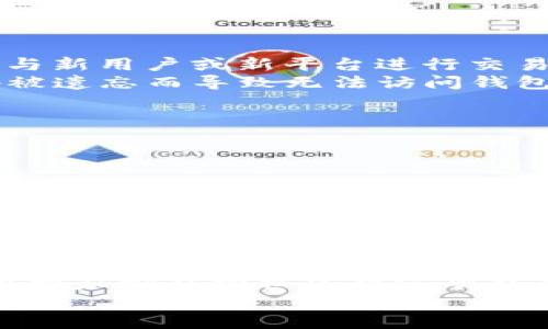   TP钱包转币必看：专家独家秘诀教你轻松转币！ / 

 guanjianci TP钱包, 转币, 加密货币 /guanjianci 

引言：什么是TP钱包？
在加密货币的大潮中，TP钱包作为一款多功能、便捷的数字资产管理工具，受到了越来越多用户的青睐。你知道吗？TP钱包支持多种主流加密货币的存储与交易，像比特币、以太坊等统统不在话下！不过，很多新手用户在使用过程中，常常会遇到一个问题：怎么转币？今天我们就来聊聊这个话题，带你一步一步学会TP钱包转币的秘诀。

第一步：下载和注册TP钱包
首先，你需要在手机应用商店或者官网下载TP钱包。说真的，下载过程很简单，几分钟就能搞定。不用担心，它的界面设计友好，适合所有人，无论你是区块链老司机，还是刚入门的小白，操作都不成问题。
注册的时候，记得设置一个强密码，并认真保管好你的恢复助记词！这个助记词就像是你钱包的钥匙，丢了可就麻烦了。每次登录的时候，这个密码和助记词一定要准确输入，才可以保证你的资产安全哦。

第二步：充值到TP钱包
在你开始转币之前，首先要有币在你的TP钱包。你可以通过从其他交易所转入或者直接买币来给你的TP钱包充值。如果你是从交易所转入，记得选择正确的网络，比如说如果你把以太坊从某个交易所转到TP钱包，确保选择的是以太坊主网络哦，不然就可能转错了！
转币的时候，及时关注转账状态，通常会显示在TP钱包的交易记录中。等到账户余额确认到位，再开始转币的步骤。

第三步：选择转币功能
好了，现在你的TP钱包里有币啦！接下来，我们就要进行转币的操作了。你打开TP钱包，找到“转账”或者“发送”的选项。点击进去，界面上就会出现一个输入框，让你填入接收方的地址。这个地址可能是朋友的TP钱包地址，或者是某个交易所地址。
这里一定要注意啦！地址输入错误会导致转币失败或者资产无法找回，所以操作时一定要仔细确认。不少用户在这一点上犯过错误，造成了不必要的损失。你可以直接用扫描二维码的方式来确保地址正确，这样就省去了手动输入带来的麻烦。

第四步：输入转币金额
确认地址无误后，你就可以填写转账金额了。这时候，记得留意一下你的钱包余额，确保这次转账不会让你的余额变成负值。说真的，虽说这不是太常见的情况，但保不齐谁心急火燎想转一下，然后结果却不得不纠结着补仓，这种经历相信大家都不想经历。
在输入金额时，TP钱包还会自动显示出你可能会需要的手续费，这个费用是为区块链的矿工提供服务的。不用担心，费用不会太高，正常情况下都在大家的承受范围内。

第五步：确认和进行转账
在你填完所有信息后，TP钱包会给你一个总览，确认一下，包括接收地址、金额、手续费等。看清楚没有问题后，轻轻一按“确认”，你的币就会被转出。一般情况下，成功转账后，TP钱包会给你发一个通知，表示这笔交易已经完成。
不过，为了安全起见，最好在转账完成后的几分钟内，检查一下交易记录，确保款项已经成功到达目标地址。如果说发现任何问题，立即联系技术支持，不要拖延！

第六步：如何查看交易记录
完了，上手从钱包转出币，应该没问题吧！其实，接下来你也不会一直担心是否成功了，TP钱包会自动记录你的每一笔交易。你只需要在首页找到“资产”或“交易记录”，就能查看到最近的转账信息。在这里，你能看到每一笔交易的时间和状态。
如果你对转账状态依旧有疑虑，还可以通过区块链浏览器来追踪交易进度，确保自己每一笔交易都所有透明可查。

TP钱包转币的一些小贴士
转币虽然看起来简单，但是有一些小细节可不能忽略。比如，建议你在实际转账前先进行小额测试，这样可以有效避免大额转账出错的问题，尤其是在你与新用户或新平台进行交易时。
另外，学会定期备份自己的TP钱包数据也很重要，定期确保你的资产安全，特别是在进行重要交易之前，可以再审查一下钱包密码和助记词，避免因密码被遗忘而导致无法访问钱包。

常见问题
在这里，我还想分享一些常见问题，帮助大家更好地使用TP钱包转币。
ul
  listrong转账需要多长时间？/strong：正常情况下，转账是实时的，但有时候网络拥堵，可能会稍有延迟。这都是区块链的特性，你懂的。/li
  listrong如果转错地址怎么办？/strong：如果一旦发现转错，那就很挫败了。这里没办法找回，只能淡淡地接受教训。不过，有时候如果是确实是一个智能合约地址，还是有可能找回的，建议及时咨询专业人士。/li
  listrong如何保障我的交易安全？/strong：开启双重认证（2FA）、确保钱包软件是最新版本、定期更改密码，这些都是保障安全的好方法。/li
/ul

总结
今天，我们的分享就到这里啦！TP钱包的转币过程其实没有想象中的复杂，只要你认真对待每一步，每个细节都做到位，就能顺利完成你的转币操作。希望大家都能轻松掌握这项技能，把握好加密货币的每一次交易机会！有任何问题，别忘了随时来咨询哦！
记住，知识就是力量！在这个快速发展的数字货币时代，掌握更多的技能，让自己在投资上更加游刃有余，才是我们应对未来的最好办法。加油，朋友们！