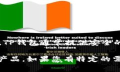 TP钱包（TP Wallet）是一种数