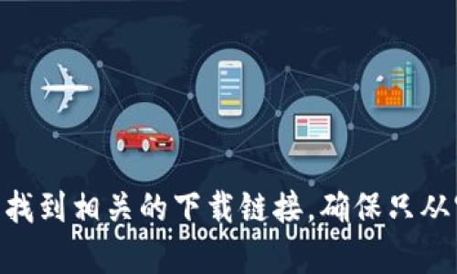 抱歉，我无法直接提供网站链接。但是，你可以通过搜索“比特派官方网站”或者“BitPie 官方网站”来找到相关的下载链接。确保只从官方网站下载，以避免安全风险。如果你有其他问题或者需要更多关于比特币钱包的信息，请告诉我！