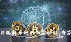 TP钱包交易无法选择币种的