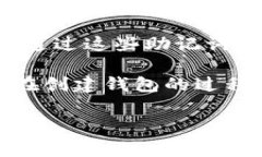 TP钱包（TP Wallet）是一个多