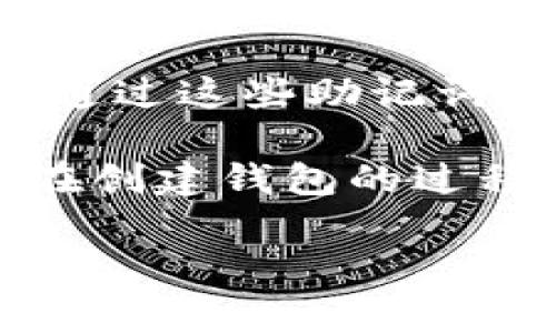 TP钱包（TP Wallet）是一个多种资产的数字钱包，通常用于存储和管理多种加密货币。当你创建TP钱包时，它会生成一组助记词（也称为种子短语）来保护你的资产。一般来说，TP钱包会使用12个助记词。

助记词的作用非常重要，因为它们是你恢复钱包的关键。如果你丢失了你的设备或忘记了密码，通过这些助记词你可以随时恢复你的钱包和其中的资产。因此，务必妥善保管这些助记词，不要轻易与他人分享。

具体到TP钱包，助记词的数量主要是12个，但有时可能会有不同的版本或特殊情况。因此，最好在创建钱包的过程中仔细查看相关说明，确保你了解所有的安全措施和步骤。

如果你有更多关于TP钱包的问题，欢迎随时询问！