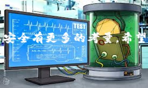   区块链交易ID揭秘：专家独家解析如何追踪交易信息的秘诀 / 

 guanjianci 区块链,交易ID,追踪信息 /guanjianci 

什么是区块链交易ID？
在进入主题之前，我们先来简单了解一下什么是区块链交易ID。简单来说，区块链交易ID（Transaction ID，简称TxID）就是一串唯一的字符，用于标识区块链上的一笔交易。你可以把它想象成一张交易的凭证，每一笔交易都有自己独特的ID。这就意味着，无论是什么类型的交易，无论发生在哪个时间节点，只要你有交易ID，就能够追踪到这笔交易的详细信息，真是神奇对吧？

区块链交易ID能提供哪些信息
通过区块链交易ID，我们可以获得关于交易的诸多信息。想知道具体有哪些？让我们一起来看看！

h41. 交易的状态/h4
你可以通过交易ID查到这笔交易是否已经完成，或者处于待确认状态。如果你刚刚发起了一笔交易，可能需要等待一段时间，这期间你可以利用交易ID随时查看交易状态。这种即时反馈真是让人放心，毕竟资金安全是最重要的，对吧？

h42. 发送者和接收者地址/h4
通过交易ID，你还能看到交易的发起者和接收者的区块链地址。这就像是汇款时，你能看到对方的银行账户号码一样。虽然区块链地址是不具名的，但通过它们你也可以大致了解资金的流向，这在一定程度上提高了透明度。

h43. 交易时间戳/h4
区块链交易ID还可以提供交易发生的具体时间。这个信息对于需要追踪历史交易记录的人尤其重要。例如，如果你想证明某笔资金是在什么时间点发生的，时间戳就能帮你提供有力的证据。

h44. 交易费用/h4
每一笔交易都需要支付一定的交易费用，特别是在网络比较拥堵的时候。这些费用通常都会在交易ID的记录中显示出来。了解交易费用的变化，有助于你更好地判断何时进行交易，避免手续费过高的情况，聪明的小伙伴们，别忽视这个哦！

如何查找区块链交易ID的信息
说到这里，可能有的小伙伴会问：“那我该如何获取这些信息呢？”其实很简单！你可以借助一些区块链浏览器，像是Etherscan、Blockchain.com等，只需要在搜索框中输入你的交易ID，就能轻松看到各类信息。

h41. 使用区块链浏览器/h4
这些浏览器就像是Google一样，可以让你在区块链这个巨大的数据库中快速找到你所需要的信息。例如输入一个比特币的交易ID，点击搜索后，你会看到详细的交易信息、区块高度、确认状态等等，各种数据一目了然。

h42. 参与社区讨论/h4
想要获取更深入的信息和见解，你还可以参与一些区块链相关的论坛和社交媒体群组。在这些地方，你可以遇到许多经验丰富的区块链专家和爱好者，别人也许会分享一些有用的小技巧和经验。

区块链的透明性与隐私性
虽然区块链技术的透明性为交易提供了便利，但同时也引发了一些对于隐私的担忧。你可能会思考，既然所有的信息都是透明的，那么我的资金安全是否受到威胁呢？
其实，区块链虽然透明，但其中涉及的地址是匿名的。换句话说，虽然你可以追踪到交易的流向，但无法轻易了解到交易参与者的真实身份。这种设计在某种程度上是为了保护用户隐私，让你在交易时可以有更多的保障。

未来的区块链交易
随着技术的不断升级，未来的区块链交易也会变得越来越方便和安全。比如说，有些新兴的区块链网络将会提供更快捷的交易确认时间、更低的费用。如果你对区块链交易还在观望，不妨抓紧时间了解一下这些前沿的信息，提前布局，或许能在未来的区块链世界中占得一席之地。

总结
区块链交易ID是了解区块链交易的入门钥匙，通过它我们能追踪到交易的各类信息，从状态到费用，甚至是时间。这种透明性让交易变得更加可靠，但同时也让我们需要对隐私安全有更多的考量。希望今天的介绍能够帮助大家更好地理解区块链交易ID背后的信息，并在未来的交易中灵活运用这些知识！

最后，大家在使用区块链技术时一定要保持谨慎，保护好自己的资产安全。如果你还有其他问题，欢迎随时交流讨论哦！