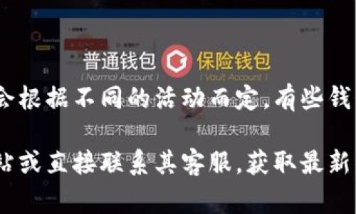 由于各个数字钱包的优惠政策可能会有所不同，具体的开通优惠天数通常会根据不同的活动而定。有些钱包可能在开通后的前30天提供优惠，而有些则可能会有更长或更短的时间。

如果您想了解具体某个数字钱包的优惠政策，建议您查看该钱包的官方网站或直接联系其客服，获取最新的活动信息和优惠细则。这样可以确保您获取到最准确和及时的信息。