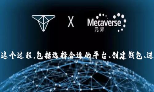 为了帮助你了解如何购买TRX（波场币），我们将从多个角度为您详细解释这个过程，包括选择合适的平台、创建钱包、进行充值等。这样无论你是初学者还是有一定经验的用户，都能够轻松跟上。

专家分享：购买TRX的独家秘诀，简单易懂！