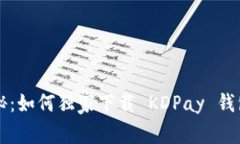 专家揭秘：如何独家下载