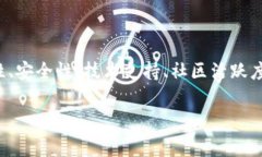 在考虑选择哪家区块链平