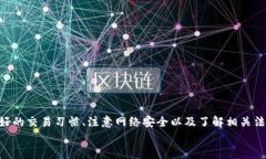 tiaoti虚拟币钱包转账记录