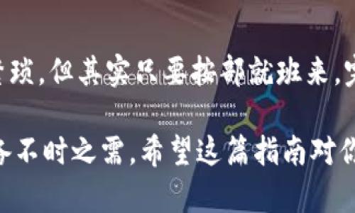 要从IM钱包提币到其他地方，一般步骤是比较相似的。以下是一个详细的指南，帮助你了解如何在IM钱包中提取币种。

第一步：打开IM钱包
首先，你需要确保你的IM钱包已经安装好并且更新到最新版本。如果还没有下载，可以去官方网站或者应用商店下载。

第二步：登录你的账户
打开IM钱包后，输入你的账户信息进行登录。确保你输入的是正确的密码，如果你启用了双重验证，请确保准备好相应的验证方式。

第三步：选择提币功能
在主界面上，你会看到一个“提币”选项。点击这个选项，系统会引导你进入提取流程。

第四步：输入提币信息
在提币页面，你需要输入以下信息：
ul
    listrong提币地址：/strong这通常是你想把币提取到的其他钱包的地址。一定要确保这个地址是正确的，因为一旦发送就无法找回。/li
    listrong提取金额：/strong输入你希望提取的币种数量，确保这个数量符合你钱包中的余额。/li
    listrong交易备注（可选）：/strong如果需要，你可以输入一些备注信息。/li
/ul

第五步：确认和提交申请
在输入完所有信息之后，IM钱包会展示一条确认信息，告诉你即将进行的交易的具体情况。仔细检查每一项，确保正确后，点击“确认”提交申请。

第六步：完成安全验证
为了保证安全性，IM钱包一般会要求你进行一些身份验证，譬如输入手机验证码、邮箱验证码、或者使用其他安全工具。跟着提示进行即可。

第七步：等待处理
提交申请后，你需要耐心等待。通常情况下，提币申请会在短时间内处理完成，但这也可能取决于网络的拥堵情况。你可以在提币记录中查看状态。

第八步：查看入账情况
最后，去你提币到的那个钱包检查一下，看币是否到账。通常转账会根据区块链的确认时间有所不同，如果长时间没有到账，可以查看交易的状态，必要时联系客服。

小贴士
1. 确保你填写的提币地址是正确的，且与你所提取的币种相对应。
2. 随时关注IM钱包的公告，有时候平台会在特定时间进行维护，会暂时中止提币功能。
3. 提币时注意交易费用，确保你有足够的余额支付相关的手续费。

总结
通过以上步骤，相信你已经了解如何在IM钱包中提币。虽然过程看起来有点繁琐，但其实只要按部就班来，完全可以顺利搞定。记得保持钱包的信息安全，不随便分享你的私钥和密码哦！

确实提币的流程并不复杂，但在操作时务必要谨慎，保留必要的信息记录，以备不时之需。希望这篇指南对你有帮助！