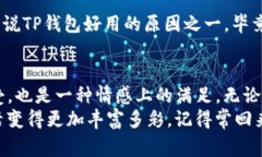   TP钱包观察钱包调颜色的