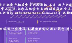 关于TP钱包（Trust Wallet）在