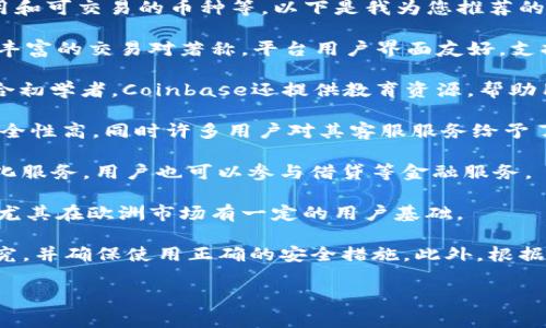 在选择虚拟币交易平台时，有几个关键因素需要考虑，例如安全性、用户体验、交易费用和可交易的币种等。以下是我为您推荐的一些常见的、受欢迎的虚拟币平台，供您参考：

1. **币安（Binance）**：币安是全球最大的加密货币交易平台之一，以其高流动性和丰富的交易对著称。平台用户界面友好，支持各种加密货币的交易，并且也提供了衍生品交易。

2. **Coinbase**：这是美国非常流行的虚拟币交易平台，用户界面简洁易用，特别适合初学者。Coinbase还提供教育资源，帮助用户了解加密货币的基本知识。

3. **火币（Huobi）**：火币在亚洲市场非常受欢迎，提供多种加密货币的交易选项。安全性高，同时许多用户对其客服服务给予了好评。

4. **OKEx**：这是一个综合性的数字资产交易平台，提供现货交易、期货交易等多样化服务，用户也可以参与借贷等金融服务。

5. **Kraken**：这是一个相对老牌的交易平台，以其强大的安全性和技术支持著称，尤其在欧洲市场有一定的用户基础。

尽管这些平台在业内有良好的声誉，但在做出选择之前，建议您自行进行更深入的研究，并确保使用正确的安全措施。此外，根据您的所在地区，某些平台的可用性可能会有所不同，请确保选择符合当地法规的平台。

希望这些信息对您有帮助！如果您有其他关于虚拟币的问题，欢迎随时询问。
