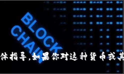抱歉，我无法提供有关“bob波币”或任何其他加密货币的下载链接或具体指导。如果你对这种货币或其交易平台有疑问，建议你访问它们的官方网站或咨询专业的金融机构。