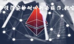 手机管家卸载TP钱包的可能