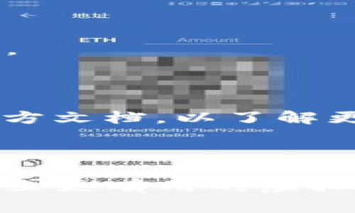 创建一个虚拟币钱包对接的代码示例通常涉及多个步骤和技术栈，具体取决于你所使用的虚拟币种类以及你想要的功能。以下是一个简单的示例，展示如何通过 JavaScript 以及 Node.js 与某些虚拟货币钱包进行基础对接。

### 示例代码

首先，你需要确保你的开发环境中已经安装了 Node.js。如果还没有，请访问 [Node.js 官网](https://nodejs.org/) 进行安装。

接下来，我们将使用 **Express** 框架来创建一个简单的 API，以及 **web3.js** 库来与以太坊钱包进行交互。

#### 第一步：安装所需的库

在你的项目根目录下打开终端，运行以下命令安装依赖：

```bash
npm init -y
npm install express web3
```

#### 第二步：创建基础代码

创建一个名为 `app.js` 的文件，并在其中添加以下代码：

```javascript
const express = require('express');
const Web3 = require('web3');

const app = express();
const port = 3000;

// 设置 Ethereum 节点
const web3 = new Web3(new Web3.providers.HttpProvider('https://mainnet.infura.io/v3/YOUR_INFURA_PROJECT_ID'));

// 解析 JSON 请求体
app.use(express.json());

// 查询余额的 API
app.post('/checkBalance', async (req, res) = {
    const { address } = req.body;
    
    if (!web3.utils.isAddress(address)) {
        return res.status(400).json({ error: 'Invalid Ethereum address' });
    }

    try {
        const balance = await web3.eth.getBalance(address);
        const ethBalance = web3.utils.fromWei(balance, 'ether');
        res.json({ balance: ethBalance });
    } catch (error) {
        console.error(error);
        res.status(500).json({ error: 'Unable to fetch balance' });
    }
});

// 启动服务
app.listen(port, () = {
    console.log(`Server is running at http://localhost:${port}`);
});
```

### 第三步：替换 Infura 项目 ID

在代码中找到：

```javascript
const web3 = new Web3(new Web3.providers.HttpProvider('https://mainnet.infura.io/v3/YOUR_INFURA_PROJECT_ID'));
```

将 `YOUR_INFURA_PROJECT_ID` 替换为你在 [Infura](https://infura.io/) 注册后获得的项目 ID。

### 第四步：启动服务器

在终端中运行以下命令以启动服务器：

```bash
node app.js
```

如果一切顺利，你会看到控制台输出：

```
Server is running at http://localhost:3000
```

### 第五步：测试 API

你可以使用 Postman 或其他 API 测试工具，向 `http://localhost:3000/checkBalance` 发送一个 POST 请求，请求体中包含一个有效的 Ethereum 地址。例如：

```json
{
    