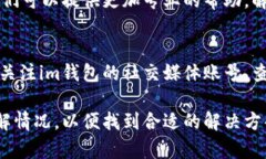 如果您无法打开im钱包官网