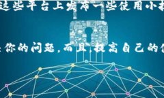 在使用TP钱包的过程中，遇