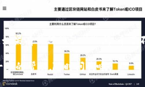 下面是关于如何将Pig币转入TP钱包的详细步骤和说明。如果你对这个过程有任何疑问，欢迎随时提问！

步骤一：准备工作
在你开始之前，确保你已经下载并安装了TP钱包，并且在手机上或电脑上创建了一个TP钱包账户。如果你还没有TP钱包，去应用商店搜索下载并进行注册。

步骤二：找到Pig币合约地址
首先，你需要获取Pig币的合约地址。这通常可以在官方网站、相关的加密货币社区或交易所找到。确保这个地址是正确的，因为将错误的代币转入钱包可能会导致代币的永久丢失。

步骤三：打开TP钱包
打开你的TP钱包应用，使用你的账号和密码登录。如果你是首次使用TP钱包，记得保障好你的私钥和助记词，以免丢失无法找回。

步骤四：添加Pig币到TP钱包
在TP钱包中，你可能需要手动添加Pig币。通常可以在“资产”页面找到“添加代币”的选项。选择“自定义代币”，然后输入刚才找到的Pig币合约地址。

步骤五：转入Pig币
在你已经成功添加Pig币之后，下一步是将Pig币转入TP钱包。可以通过交易所或者其他钱包来完成这一过程。在你的交易所或钱包中，选择“提现”或“转出”，然后输入你TP钱包中Pig币的地址。确认所有信息无误后，提交转账请求。

步骤六：确认转账状态
在进行转账后，通常你可以通过区块链浏览器来查看转账状态。输入你的转账交易ID，查看交易是否已经被确认并处理。这样，你就可以放心等到你的TP钱包中显示Pig币了。

步骤七：安全注意事项
在转账过程中，一定要注意安全。不要随意点击陌生链接，也不要随意分享自己的钱包地址和私钥。此外，确保你的TP钱包应用是最新版本，以避免安全漏洞。

总结
将Pig币转入TP钱包的步骤虽然听起来有些繁琐，但只要按照上面的方法逐步进行，就能顺利完成。如果有任何错误或疑问，千万不要犹豫，及时联系相关支持团队，保证你的资产安全。

希望这些信息对你有所帮助，祝你在加密货币的旅程中顺利愉快！如果你还有其他问题或需要进一步的帮助，随时问我哦！