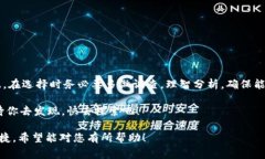   为什么选择合适的加密货