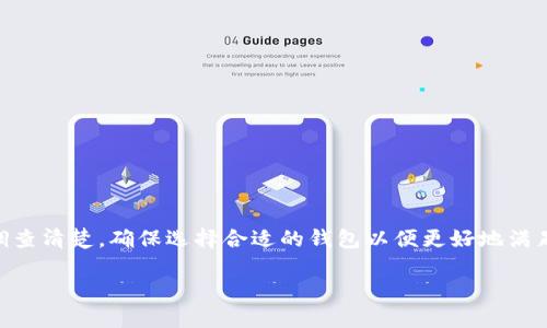 TP钱包（TokenPocket）是一款流行的多链钱包，可以支持多种加密货币和区块链网络。但是，关于是否能创建闪电网络，这取决于多个因素。

### 1. 什么是闪电网络？

闪电网络是一种针对比特币（Bitcoin）和其他区块链的二层扩展解决方案。它旨在提高交易速度并降低交易成本。通过使用智能合约，闪电网络允许用户在链下进行多次交易，这些交易在完成时一次性记录到区块链上。

### 2. TP钱包与闪电网络的兼容性

虽然TP钱包支持各种加密资产和区块链网络，但创建闪电网络通常需要特定的节点软件和操作系统。TP钱包的主要功能是提供数字资产管理和交易，但它是否具备完整的闪电网络功能尚未明确。

### 3. 如何检测TP钱包的功能？

如果你想知道TP钱包是否支持闪电网络，可以尝试以下几种方法：

- **访问官网**: 查看TP钱包的官方网站或其官方社区讨论，了解最新的功能更新。
- **社区反馈**: 在用户论坛或社交媒体上搜索使用TP钱包的用户反馈，获取第一手信息。
- **联系支持**: 直接向TP钱包的客服咨询，了解他们是否有未来的闪电网络支持计划。

### 4. 其他钱包的选择

如果你发现TP钱包不支持闪电网络，市场上还有许多其他钱包可以选择，比如：

- **Eclair Wallet**: 专门为闪电网络设计的比特币钱包。
- **Blue Wallet**: 提供闪电网络功能的比特币钱包。
  
### 总结

目前TP钱包是否可以创建闪电网络的相关信息较少。建议想要使用闪电网络的用户先调查清楚，确保选择合适的钱包以便更好地满足需求。同时，随着区块链技术的发展，TP钱包可能会在未来增加对闪电网络的支持功能。

如需更多关于TP钱包或闪电网络的详细信息，建议时刻关注官方公告及社区动态。