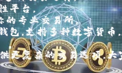 数字货币App的名称有很多，具体取决于你想要使用的功能和平台。以下是一些知名的数字货币交易平台和相关App名称：

1. **币安（Binance）** - 全球最大的数字货币交易平台之一。
2. **火币网（Huobi）** - 提供多种数字货币交易的专业平台。
3. **Coinbase** - 特别适合初学者，是一种使用简单的数字货币交易App。
4. **Kraken** - 知名的加密货币交易所，提供多种交易选择。
5. **OKEx** - 提供现货和衍生品交易的综合性平台。
6. **Bitfinex** - 以高杠杆交易和流动性著称的专业交易所。
7. **Exodus** - 一个用户友好的移动和桌面钱包，支持多种数字货币。

每个App都有其特色，有的适合初学者，有的则提供更复杂的交易选项，大家可以根据自己的需要选择合适的数字货币App。