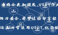    揭秘USDT兑RMB的独家技巧