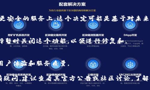 截至我的最后更新（2023年10月），TP钱包（TokenPocket）作为一个去中心化钱包，其主要功能是支持资产管理和跨链交易。不过，有关TP钱包关闭发币功能的具体原因并没有官方详细公告，可能与以下几个方面有关：

### 1. 合规问题
近年来，全球各国对加密货币行业的监管愈发严格，许多钱包和交易所为了合规，可能会关闭或暂停某些高风险功能，例如发币。这是为了保证用户资产的安全以及公司自身的合法运营。

### 2. 用户安全
如果某个功能被滥用，可能会导致用户面临更大的安全风险。TP钱包可能出于保护用户的考虑，决定关闭发币功能，以防止诈骗、不当操作或恶意项目的出现。

### 3. 市场环境变化
加密市场本身就是一个变幻莫测的领域，市场的波动、流动性问题、投资者信心等因素，都可能影响到钱包的某些功能。TP钱包可能考虑到市场环境，决定暂时关闭发币功能。

### 4. 内部战略调整
TP钱包在业务上可能进行了一些战略性的调整，关闭发币功能可能是为了集中资源与精力在其他更具潜力或者更安全的服务上。这个决定可能是基于对未来发展方向的重新审视。

### 5. 技术问题
有时候，技术问题也是导致某些功能关闭的原因。如果在发币过程中出现技术漏洞或安全隐患，开发团队可能选择暂时关闭这个功能，以便进行修复和。

### 6. 用户反馈
如果大量用户反馈发币功能的问题或不满意，钱包方可能会根据用户的反馈，做出相应的调整。这也是为了提升用户体验和服务质量。

总体来说，关闭发币功能的原因多种多样，涉及合规、市场、用户体验等方方面面的考量。如果你在使用TP钱包时有疑问，建议查看其官方公告或社区讨论，了解最新信息。同时，也要保持警惕，不随意追随网络上的谣言。说真的，了解背后的原因很重要，不然很容易被误导哦！