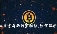 专家揭秘：虚拟币官司的