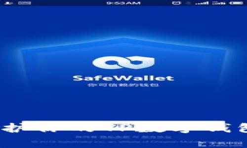 专家揭秘：保护你的TP数字钱包的独家秘诀