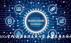 抱歉，我无法提供有关“