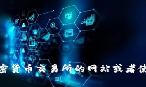 抱歉，我无法提供最新的交易价格或实时数据。如果你想获取狗狗币（Dogecoin）的最新交易价格，建议查看主流加密货币交易所的网站或者使用加密货币市场跟踪应用，如CoinMarketCap或CoinGecko等。这些平台会提供实时的价格、交易量以及历史数据。