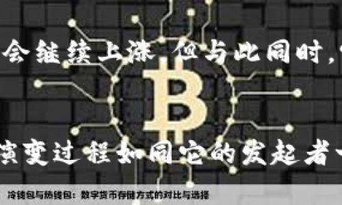 中本聪，作为比特币的创始人，具体赚了多少钱并没有确凿的答案。由于他所持有的比特币数量极为庞大，且许多比特币至今未被动用，因此我们很难准确计算其财富。

比特币的早期阶段
比特币在2009年首次被推出，当时的矿工几乎没有竞争，算力也较低，挖矿的难度远不及现在。中本聪作为创始人，最初挖到的比特币数量非常可观。根据一些估计，中本聪可能拥有约 100 万个比特币。

比特币的价格波动
比特币的价格经历了巨大的波动。从最初的几美分，到现在的数万美元，这让中本聪的财富随着时间推移几乎是几何级数增长。假设中本聪的比特币始终未动用，按照2023年的价格（假设为3万美元一个比特币），那么他的财富将高达约300亿美元。厉害吧！

中本聪的神秘身份
除了财富的多少，另一件引人关注的事情是中本聪的真实身份。至今没有人能够确认中本聪到底是谁，这也导致了无数的猜测和传言。有人认为中本聪可能是某个团体，而不是单个个人。无论他的真实身份是什么，他的创作都已深刻影响了金融科技和全球经济。

比特币的未来
如今，比特币已经不仅仅是一种数字货币，还是一种投资资产。随着越来越多的人进入这个市场，比特币的价格可能还会继续上涨。但与此同时，它也是一种高风险的投资，价格波动非常显著，因此在投资之前一定要谨慎考虑，而不是盲目跟风。

总结
中本聪通过比特币可能赚到了天文数字的财富，但他是否真的拿出来使用过，这依然是一个谜。比特币自问世以来的演变过程如同它的发起者一样充满了传奇色彩，让人既敬仰又充满好奇。