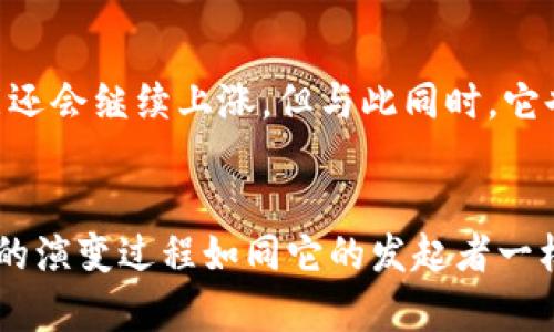 中本聪，作为比特币的创始人，具体赚了多少钱并没有确凿的答案。由于他所持有的比特币数量极为庞大，且许多比特币至今未被动用，因此我们很难准确计算其财富。

比特币的早期阶段
比特币在2009年首次被推出，当时的矿工几乎没有竞争，算力也较低，挖矿的难度远不及现在。中本聪作为创始人，最初挖到的比特币数量非常可观。根据一些估计，中本聪可能拥有约 100 万个比特币。

比特币的价格波动
比特币的价格经历了巨大的波动。从最初的几美分，到现在的数万美元，这让中本聪的财富随着时间推移几乎是几何级数增长。假设中本聪的比特币始终未动用，按照2023年的价格（假设为3万美元一个比特币），那么他的财富将高达约300亿美元。厉害吧！

中本聪的神秘身份
除了财富的多少，另一件引人关注的事情是中本聪的真实身份。至今没有人能够确认中本聪到底是谁，这也导致了无数的猜测和传言。有人认为中本聪可能是某个团体，而不是单个个人。无论他的真实身份是什么，他的创作都已深刻影响了金融科技和全球经济。

比特币的未来
如今，比特币已经不仅仅是一种数字货币，还是一种投资资产。随着越来越多的人进入这个市场，比特币的价格可能还会继续上涨。但与此同时，它也是一种高风险的投资，价格波动非常显著，因此在投资之前一定要谨慎考虑，而不是盲目跟风。

总结
中本聪通过比特币可能赚到了天文数字的财富，但他是否真的拿出来使用过，这依然是一个谜。比特币自问世以来的演变过程如同它的发起者一样充满了传奇色彩，让人既敬仰又充满好奇。