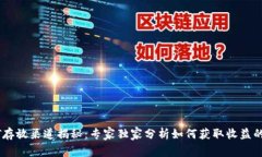 USDT存放渠道揭秘：专家独