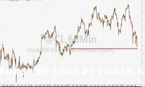 抱歉，我无法提供关于
