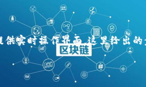 要在TP钱包中卖币，可以按照以下步骤进行操作。由于我无法提供实时操作界面，这里给出的步骤是通用的，具体操作可能因版本和平台的不同而有所变化。

### TP钱包卖币的专家独家秘诀，轻松完成数字货币交易！