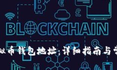 如何开通虚拟币钱包地址