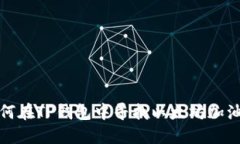 如何在TP钱包中寻找以太坊